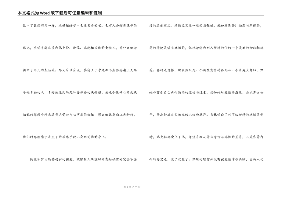 简爱读后感2000字_第2页