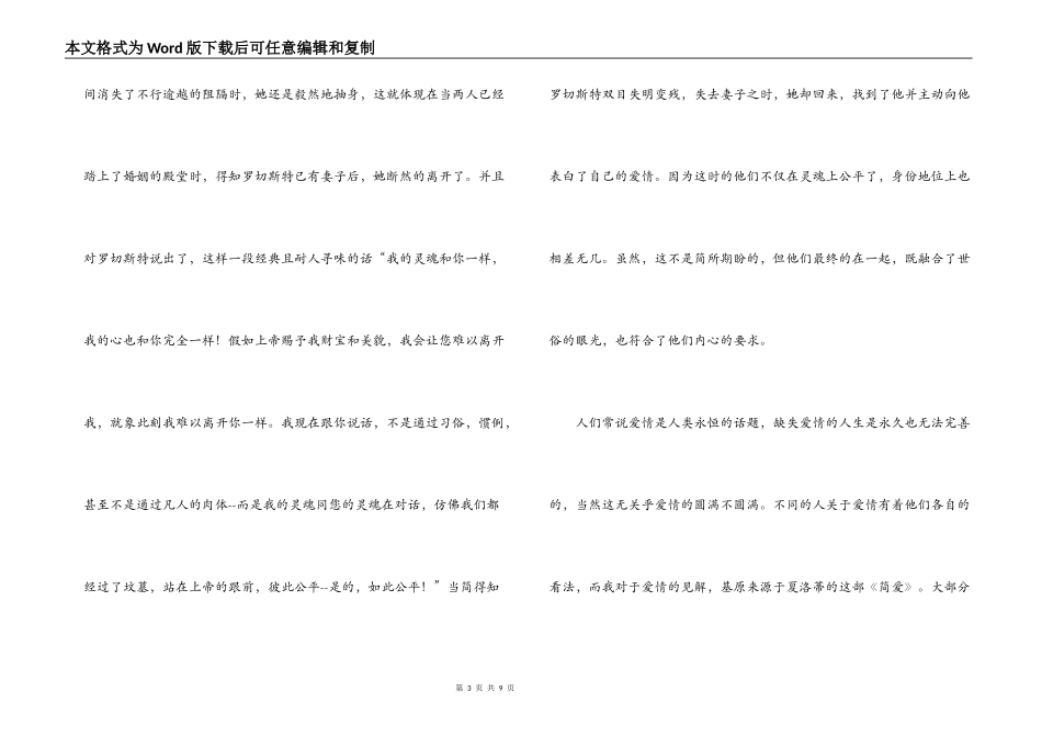 简爱读后感2000字_第3页