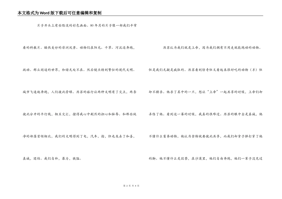 电影《上帝也疯狂》观后感_第2页