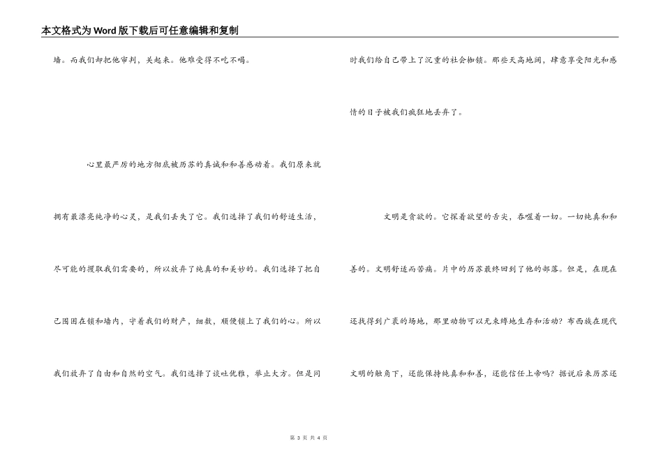 电影《上帝也疯狂》观后感_第3页