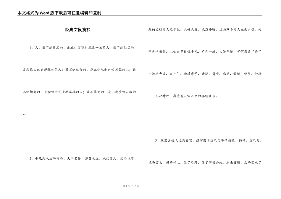 经典文段摘抄_1_第1页
