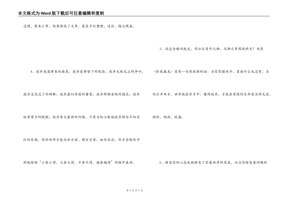 经典文段摘抄_1_第2页