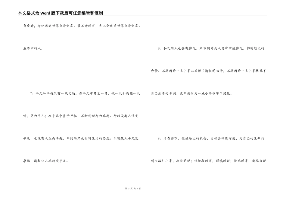经典文段摘抄_1_第3页