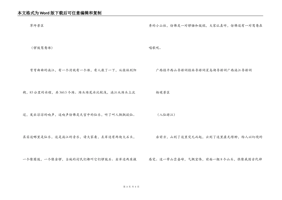 广西漓江导游词_1_第3页