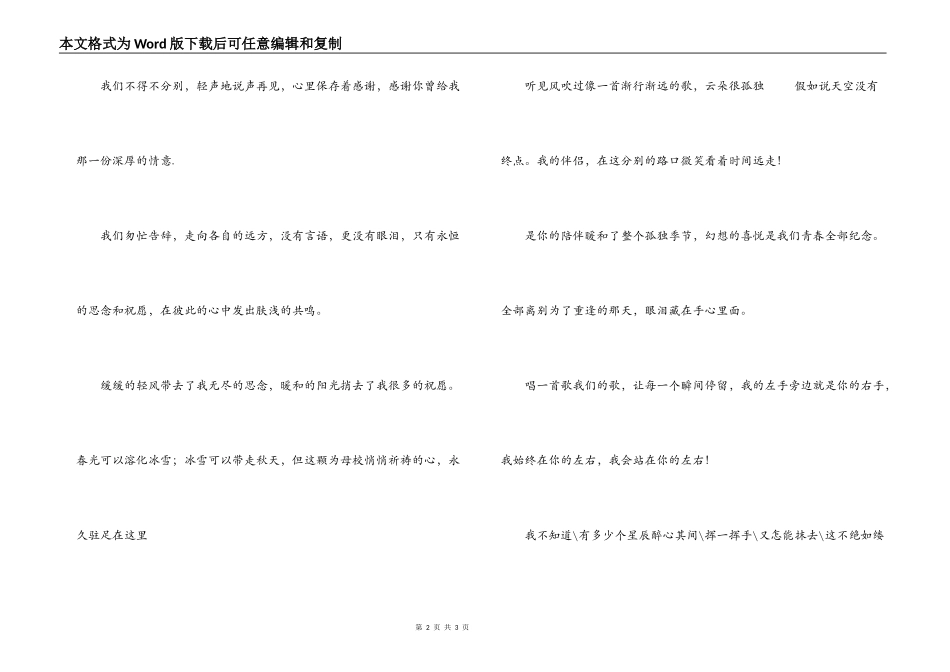 赠给属马的同学-毕业赠言_第2页