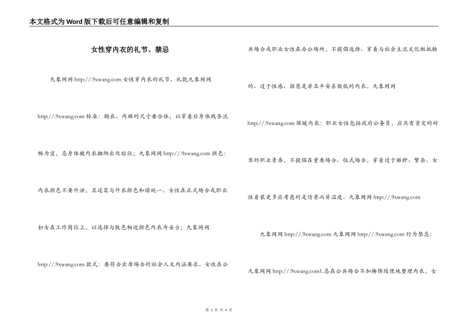 女性穿内衣的礼节、禁忌_第1页