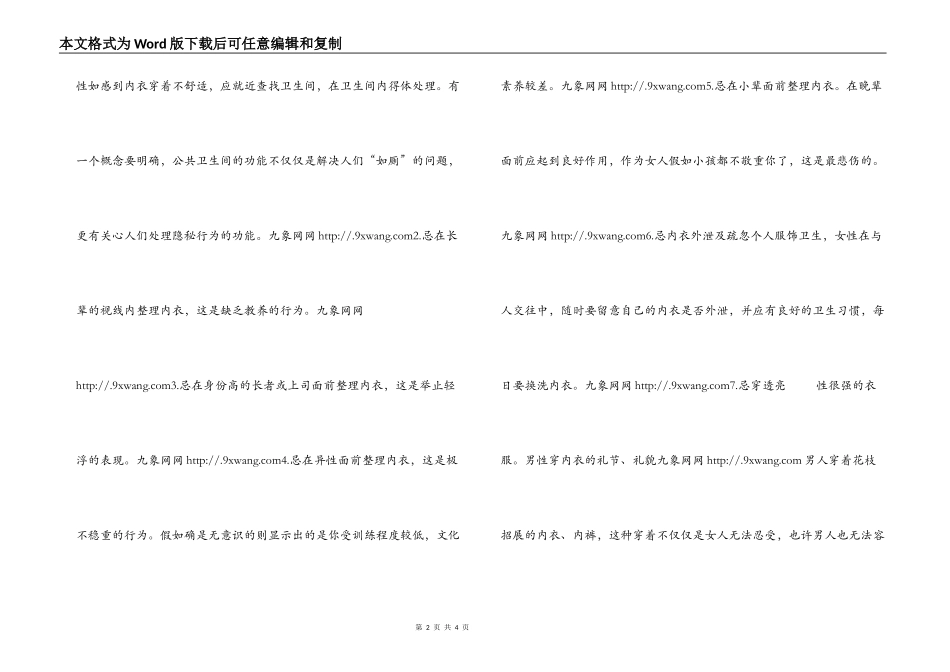 女性穿内衣的礼节、禁忌_第2页