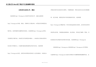 女性穿内衣的礼节、禁忌