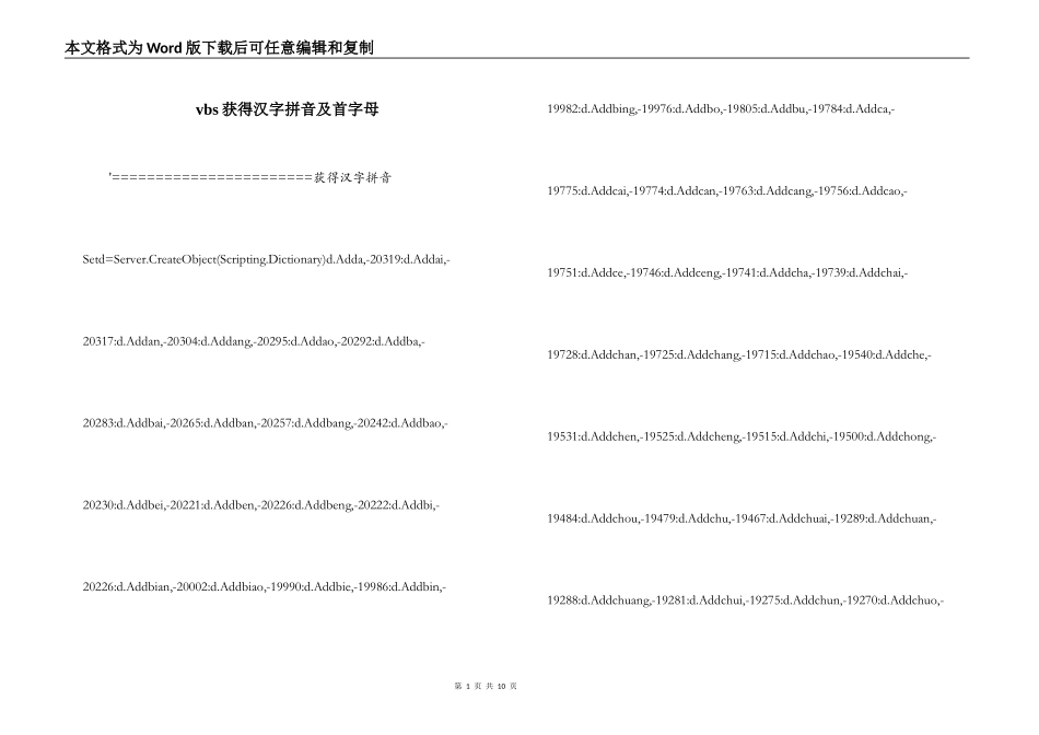 vbs获得汉字拼音及首字母_第1页