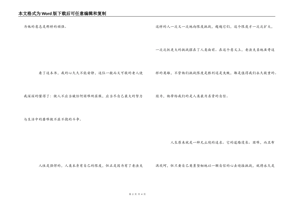 读《老人与海》有感_第2页