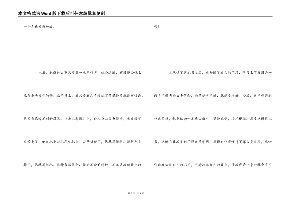读《老人与海》有感_第3页