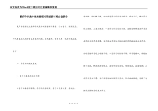 教师作风集中教育整顿对照剖析材料自查报告