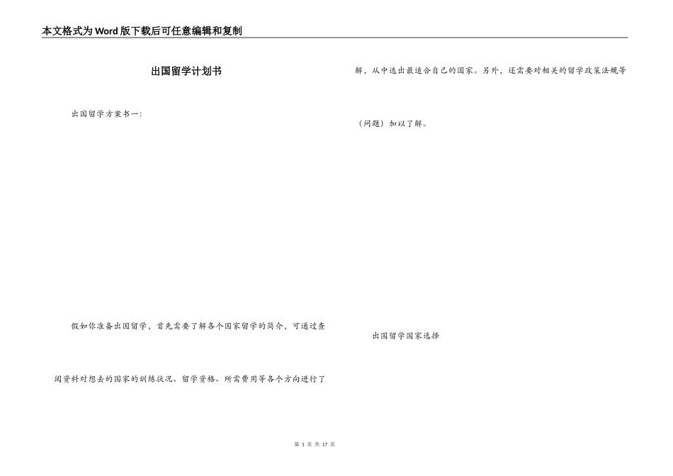 出国留学计划书_第1页