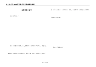 出国留学计划书