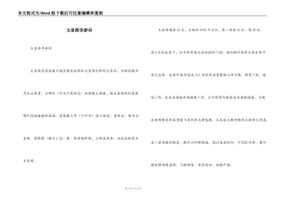 玉皇阁导游词