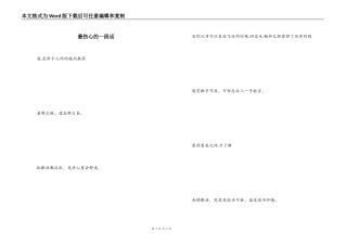 最伤心的一段话