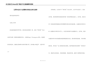 五周年店庆大会暨特训班结业典礼致辞