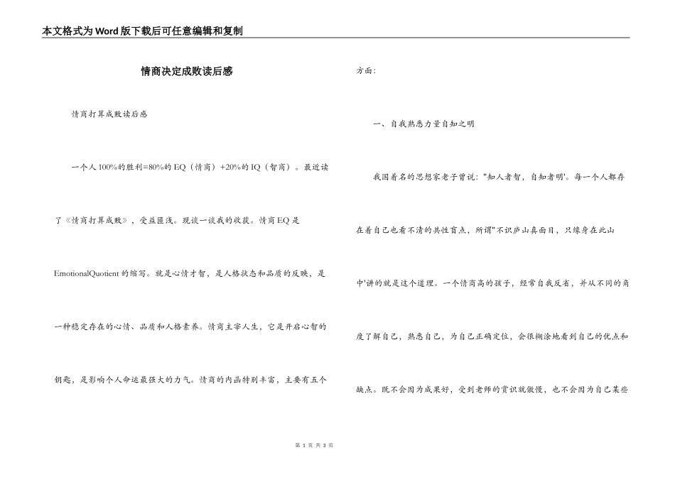 情商决定成败读后感_第1页