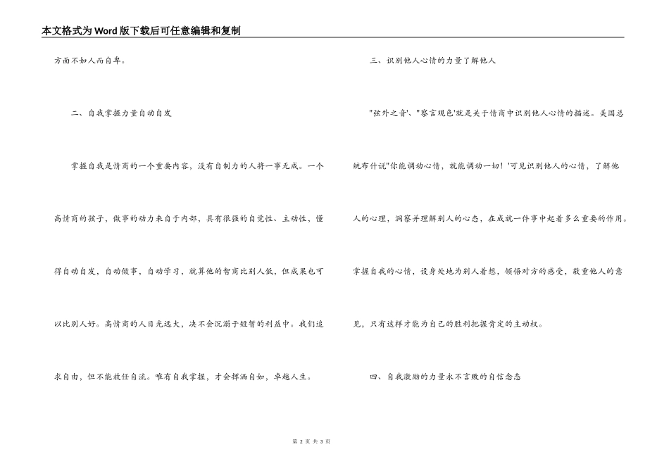 情商决定成败读后感_第2页