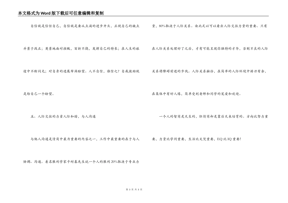 情商决定成败读后感_第3页