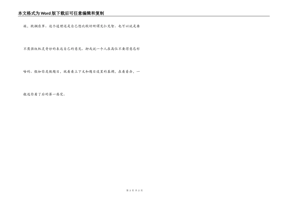 《县令挽纤》原文翻译_第2页