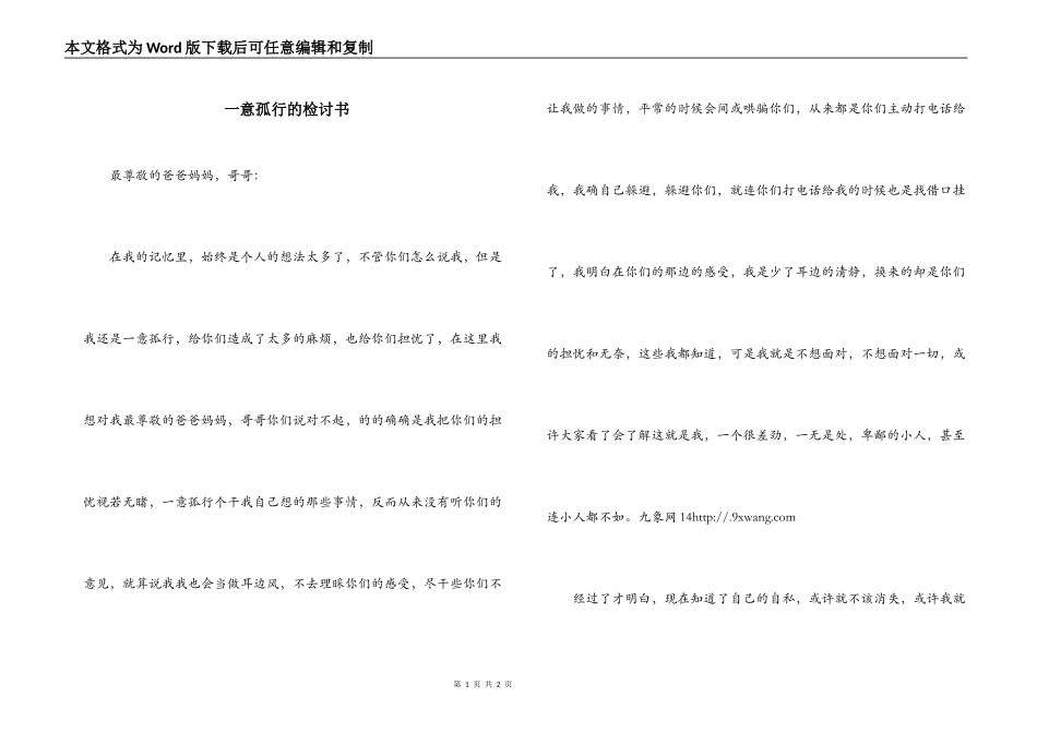 一意孤行的检讨书_1_第1页
