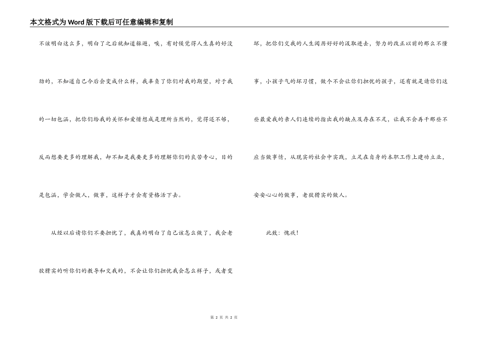 一意孤行的检讨书_1_第2页