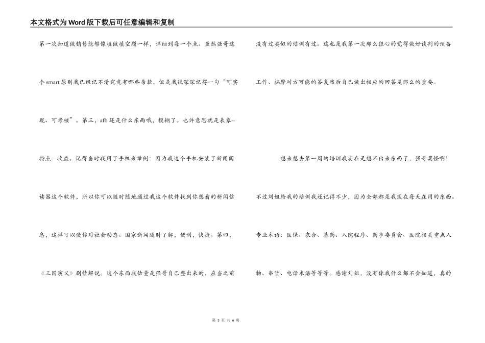 医药行业招商工作心得_第3页