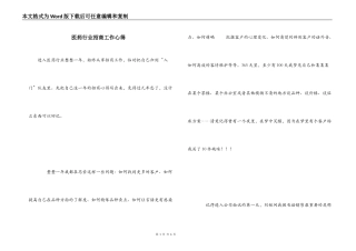医药行业招商工作心得