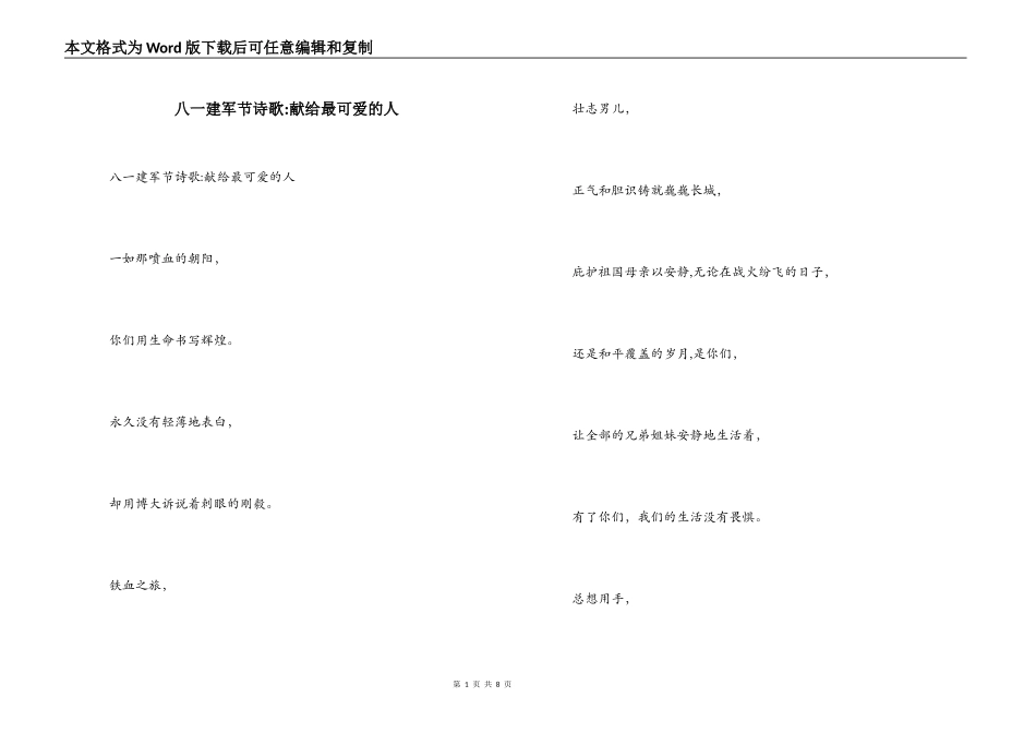 八一建军节诗歌-献给最可爱的人_第1页