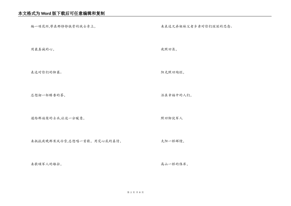 八一建军节诗歌-献给最可爱的人_第2页
