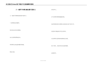 八一建军节诗歌-献给最可爱的人