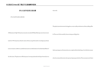 莎士比亚作品英文读后感