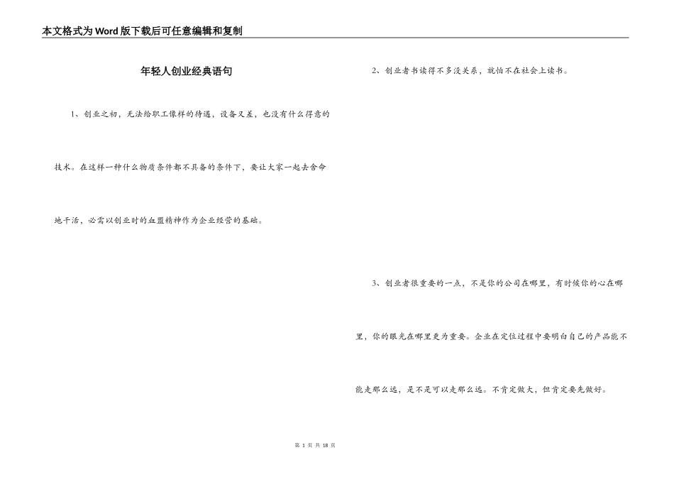 年轻人创业经典语句_第1页