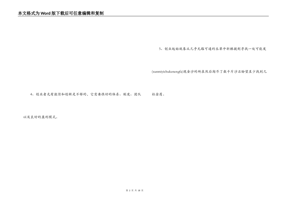 年轻人创业经典语句_第2页