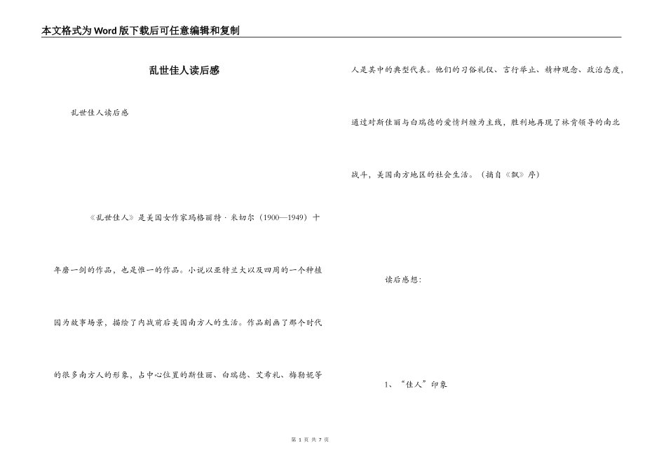 乱世佳人读后感_第1页