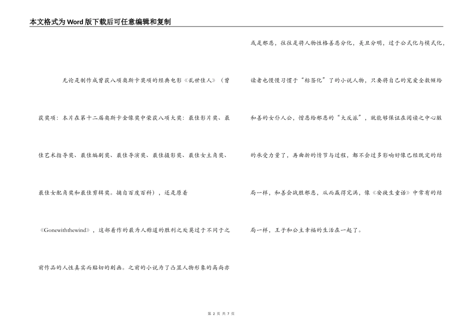 乱世佳人读后感_第2页