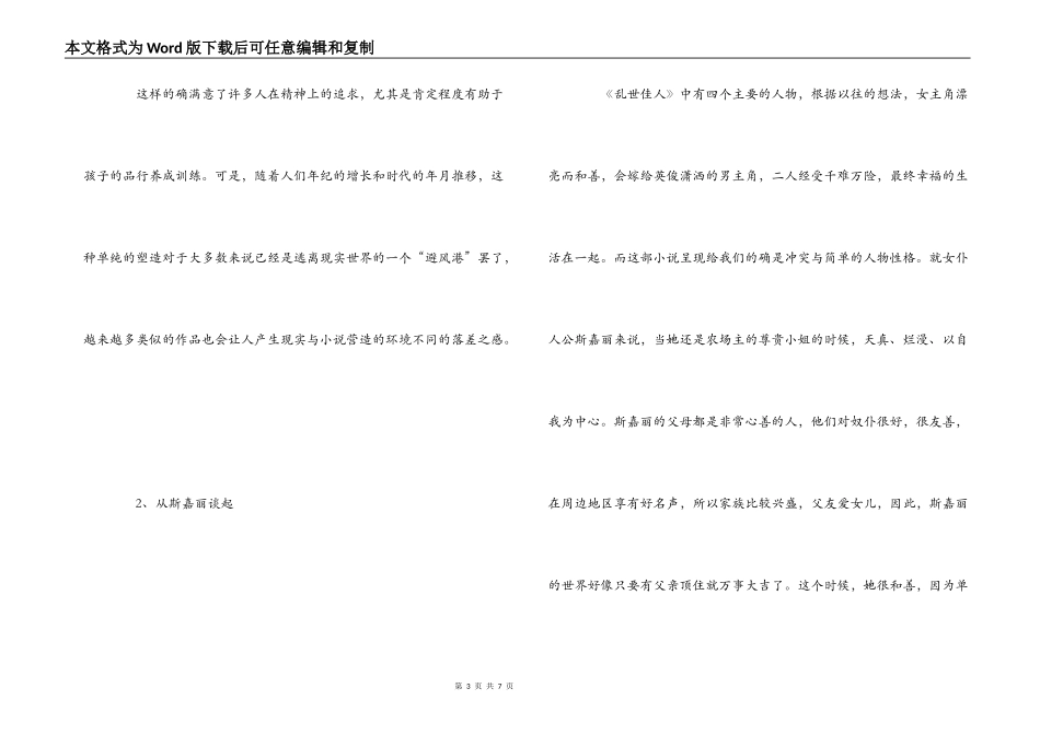 乱世佳人读后感_第3页