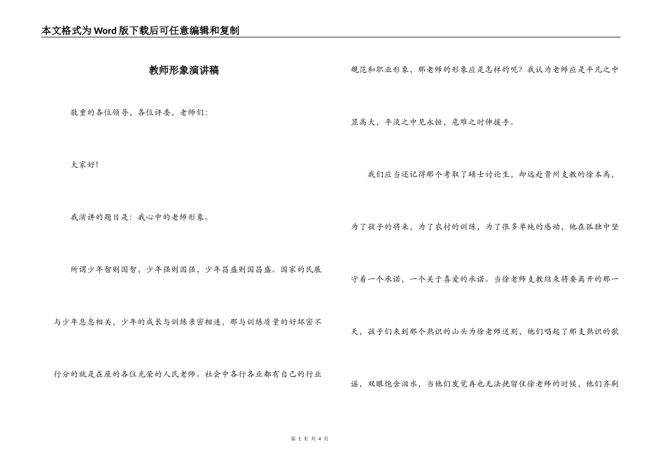 教师形象演讲稿_第1页