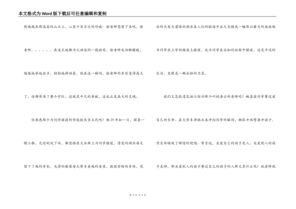 教师形象演讲稿_第2页