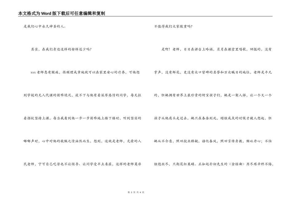 教师形象演讲稿_第3页