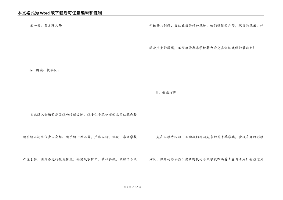 运动会开幕式主持词_第2页