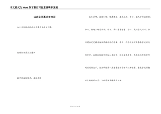 运动会开幕式主持词