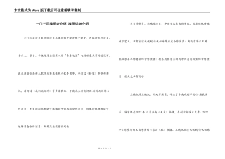 一门三司演员表介绍 演员详细介绍