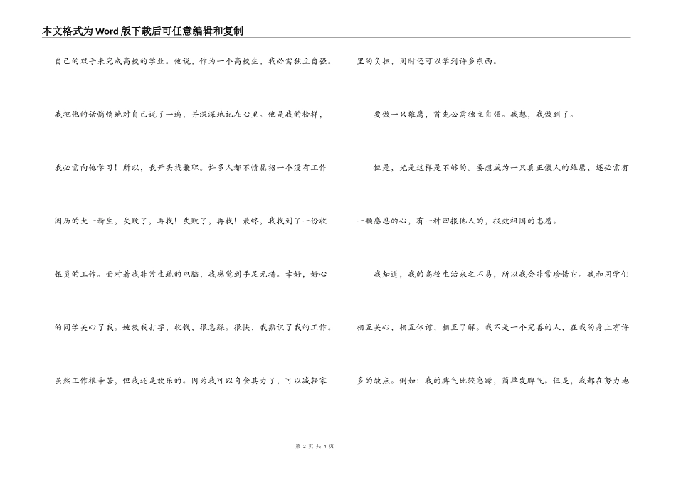 获得国家助学金感言_第2页