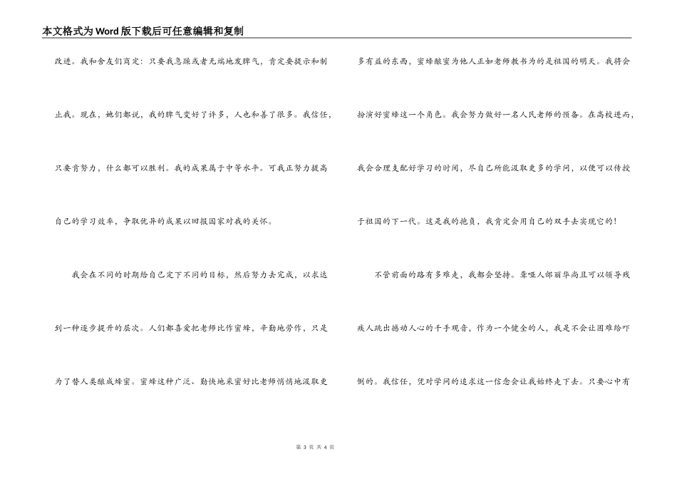 获得国家助学金感言_第3页
