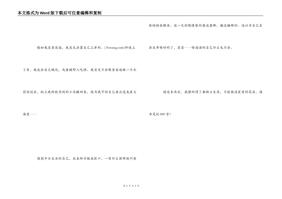 《鲁宾逊漂流记》读书笔记400字_第2页