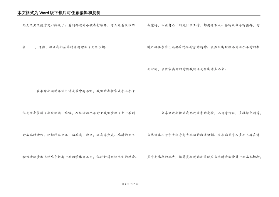 军训感言600字_第2页