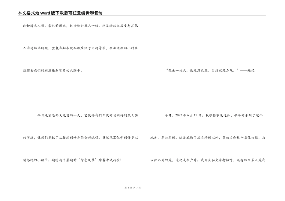 军训感言600字_第3页