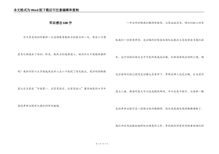 军训感言600字
